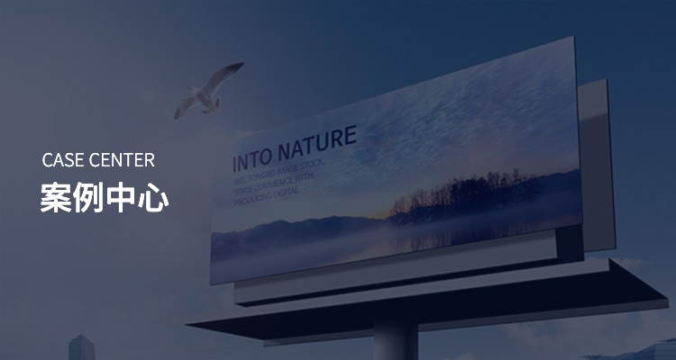 案例中心 案例中心